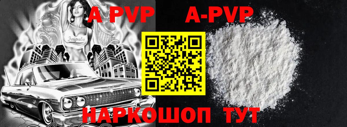 Железногорск  что такое наркотик  Вход с VPN  Alfa_PVP Crystall  Alfa_PVP крисы CK 