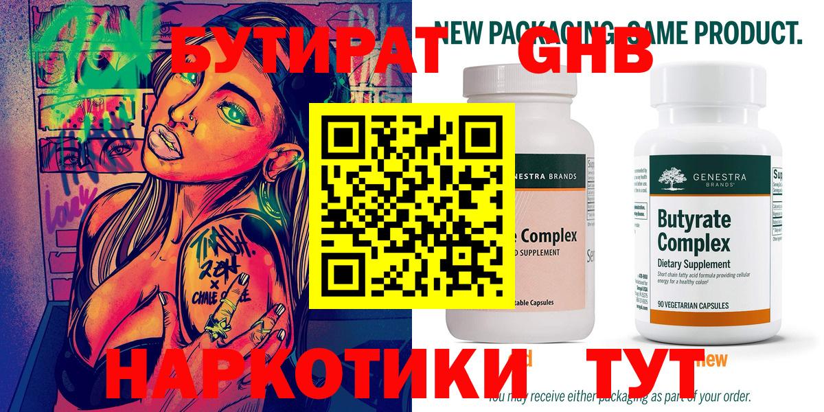 БУТИРАТ жидкий экстази Железногорск