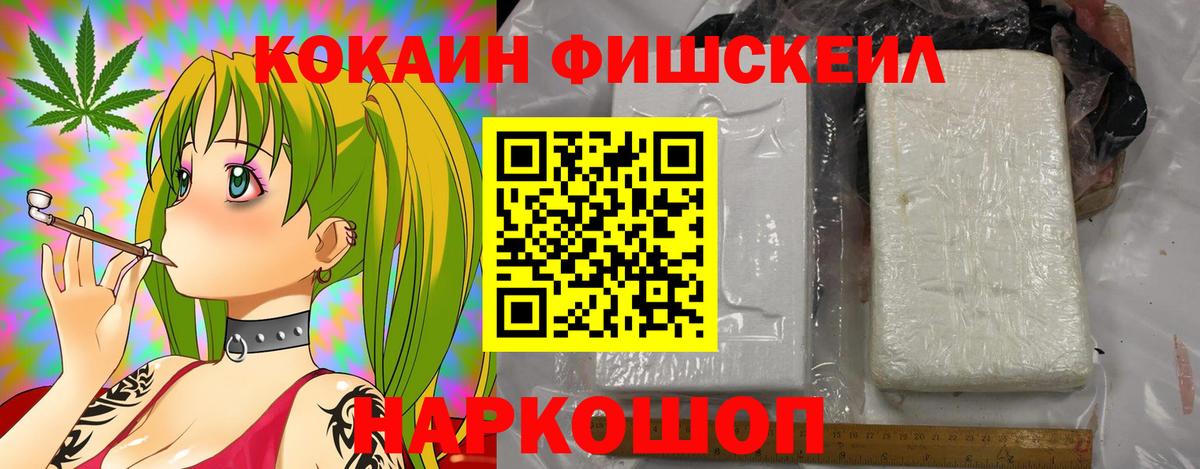 Железногорск  Кокаин FishScale  КОКАИН Перу  Вход с VPN 