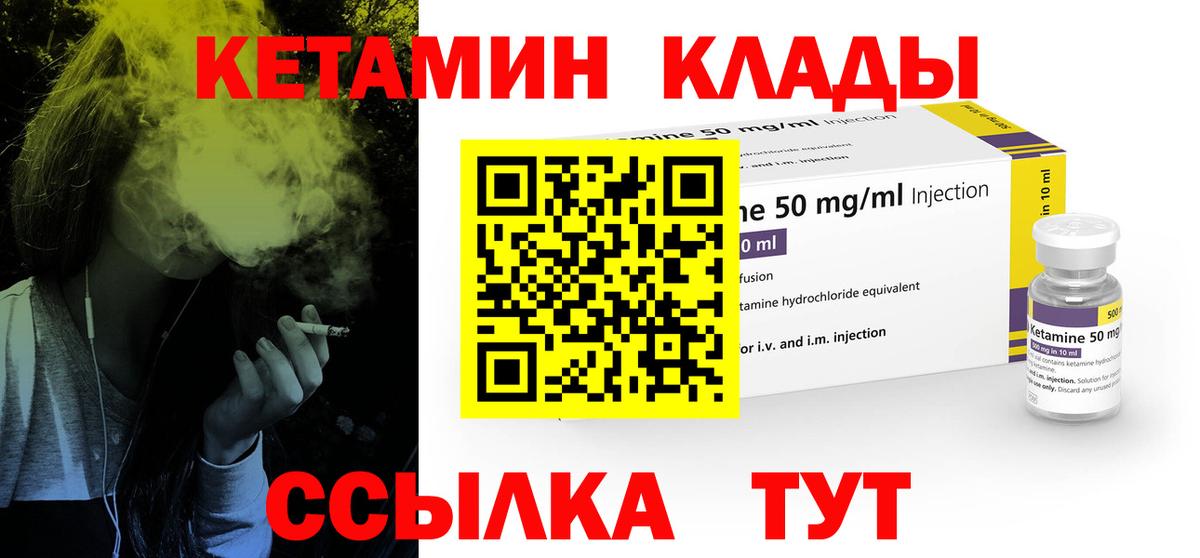 КЕТАМИН VHQ Железногорск