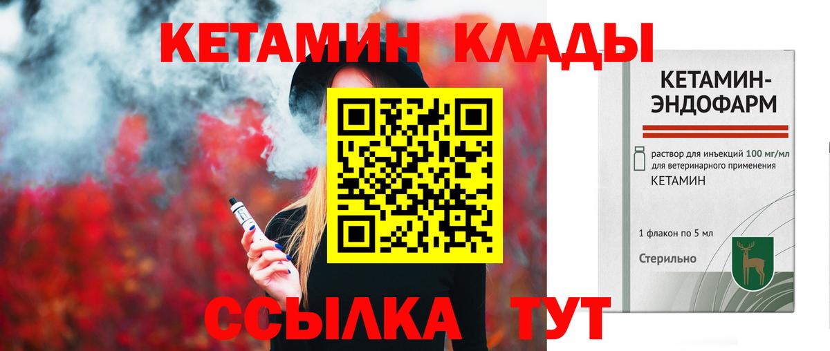 КЕТАМИН VHQ  Вход с VPN  Железногорск 
