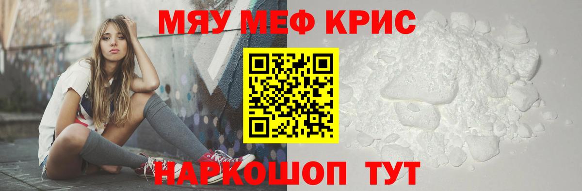 Меф мяу мяу  Железногорск