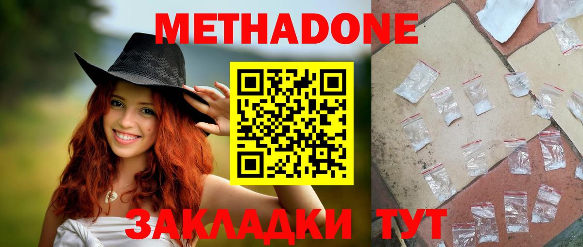 Метадон VHQ  Вход с VPN  Железногорск  ОМГ ОМГ ONION  Метадон VHQ 