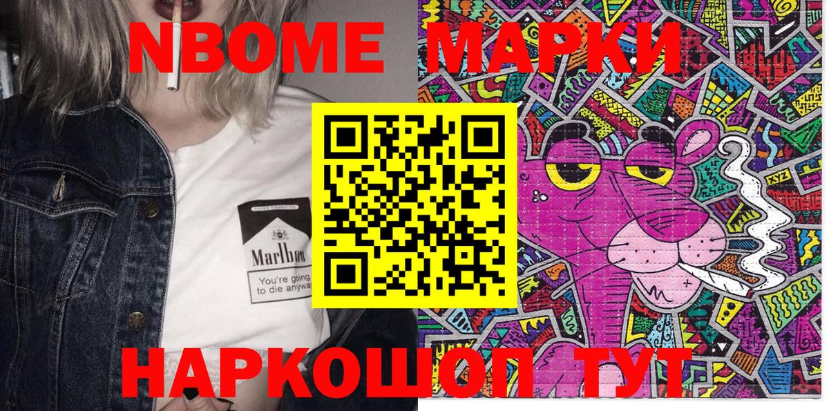 Марки 25I-NBOMe 1500мкг Железногорск