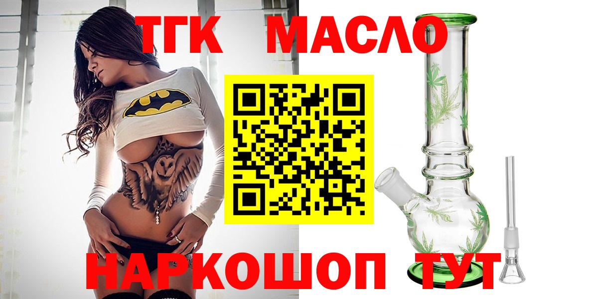 Железногорск  ТГК вейп  ссылка на мегу зеркало  Вход с VPN  Дистиллят ТГК Wax 