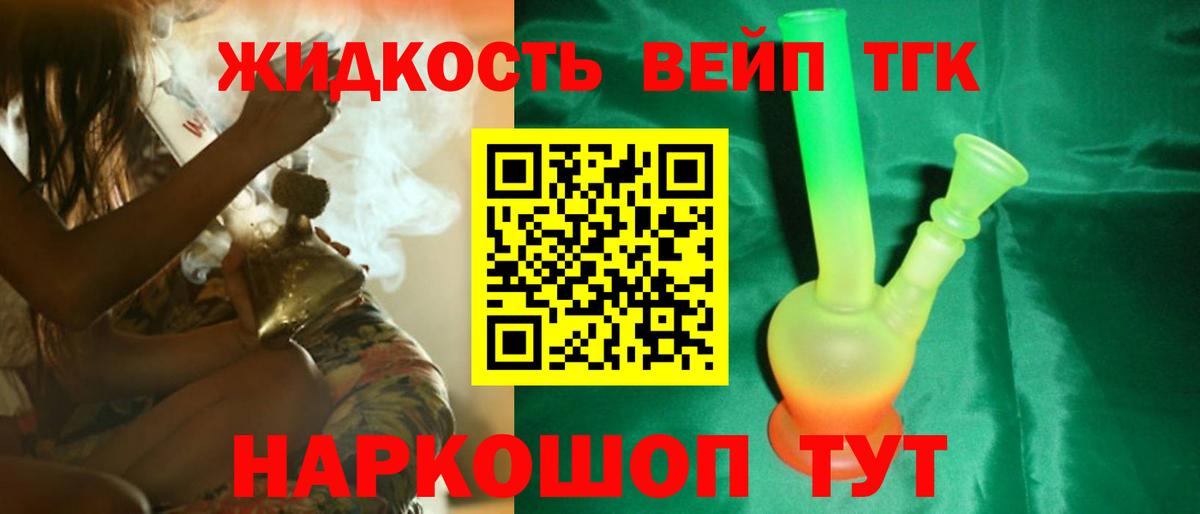 ТГК жижа Железногорск